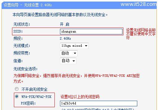 如何设置TP-Link无线路由器（详细步骤让你轻松搞定）