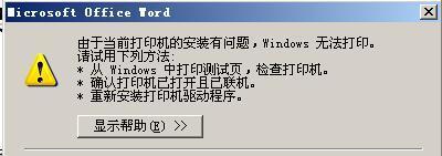 共享打印机驱动程序无法使用的解决方法（共享打印机的常见问题和解决方案）
