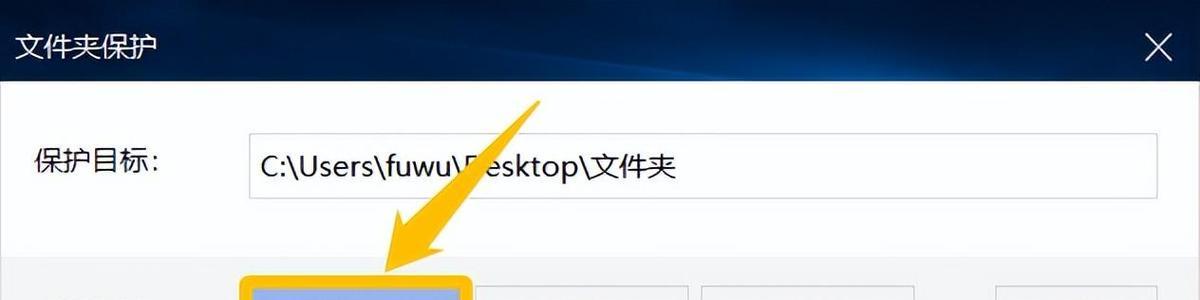 如何给文件夹加密码保护（Windows系统下简单操作）