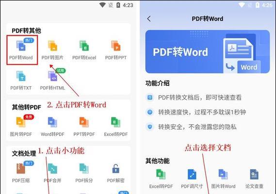 简单易行的方法将PDF文件转换为Word文档（简单易行的方法将PDF文件转换为Word文档）