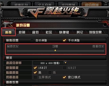 如何在Win7旗舰版上最清楚地调节CF烟雾头（Win7旗舰版CF玩家必备的调节技巧）