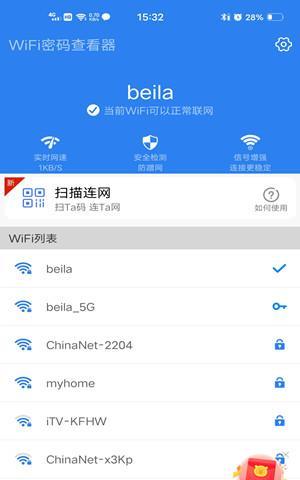 忘记家里的WiFi密码怎么办（多种方法帮你找回WiFi密码）