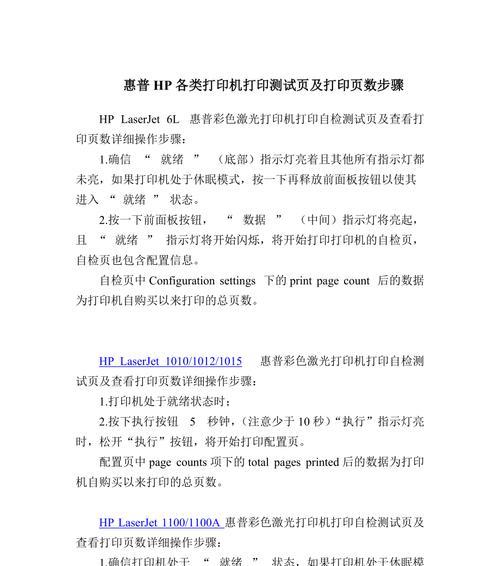 打印机无法打印测试页的解决方法（探究打印机无法正常工作的原因及对策）