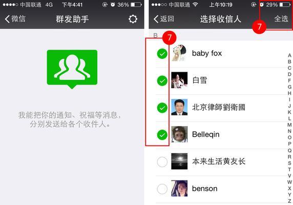 电脑微信如何群发消息给所有人（全面了解微信群发功能）