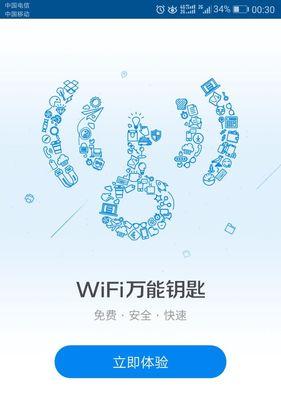 免费连接wifi神器的安全问题解析（如何用免费连接wifi神器上网）