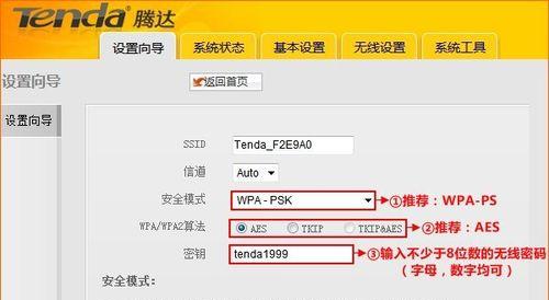 如何为Tenda路由器设置密码（详细步骤教你设置密码）