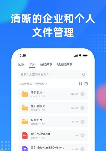 手机文件管理app推荐（让手机文件管理更轻松便捷）