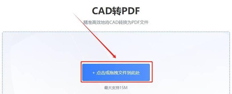 电脑CAD中打开bin图纸的方法（简单易学的操作流程）