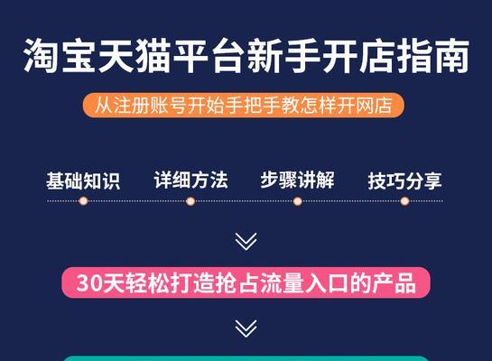 从0开始学习电商，轻松掌握创业技巧（从基础概念到实战操作）