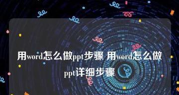 如何将网页链接转换成PPT（简便快捷的转换方法）