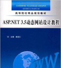 动态网页设计制作指南（从基础到实践）