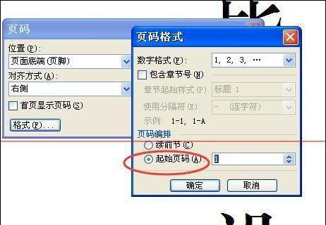 如何设置主题的页码字体大小？