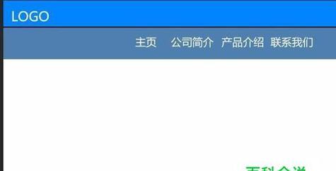 打造专业公司网页，从入门到精通（教你轻松制作高质量的公司网页）