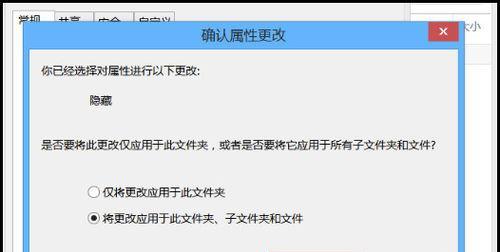 隐藏文件属性的恢复方法（揭秘隐藏文件属性的恢复技巧）