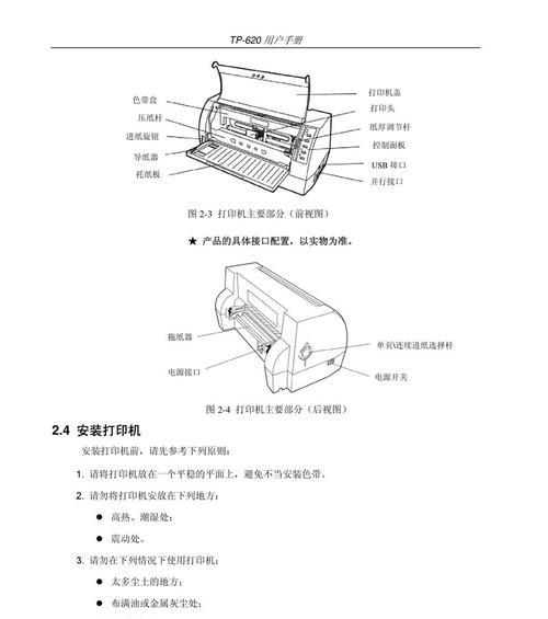 国产系统打印机驱动安装方法（以国产系统为例）