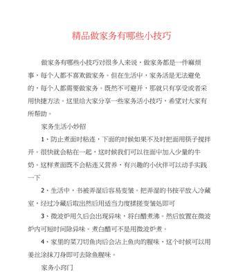 15个小妙招教你快速掌握电脑操作技巧（15个小妙招教你快速掌握电脑操作技巧）