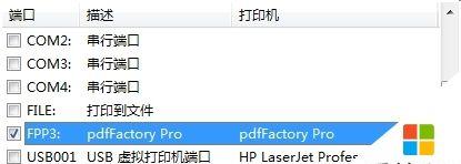 Win7下如何添加PDF虚拟打印机（详细步骤教你轻松实现打印PDF文件）