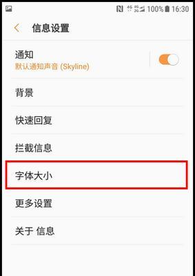 手机字体大小设置方法大全（轻松调整手机字体）
