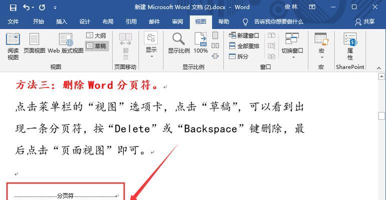 如何删除文档中的分页符标记（轻松处理文档中的分页问题）