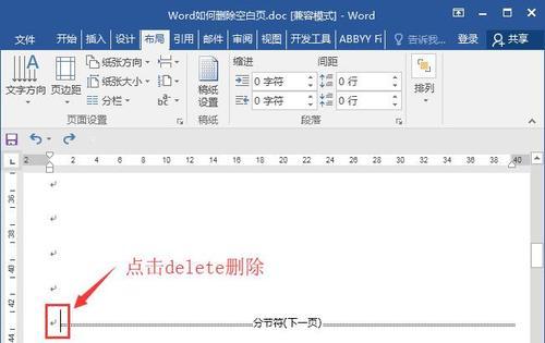 如何删除文档中的分页符标记（轻松处理文档中的分页问题）