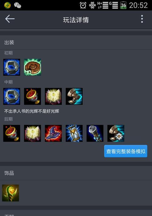 《LOL影流之镰出装搭配攻略》（最新版本下）