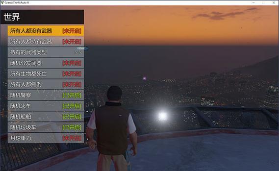 GTA5内置修改器安装教程（简单易懂的安装步骤）