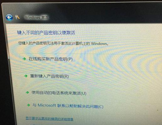 如何激活Windows7产品密钥（教你轻松完成激活）