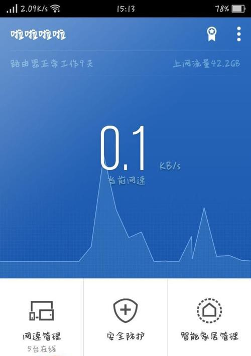 提高家庭Wifi网速的实用教程（通过优化设置和升级设备）