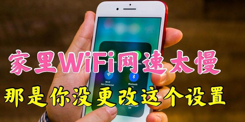 提高家庭Wifi网速的实用教程（通过优化设置和升级设备）