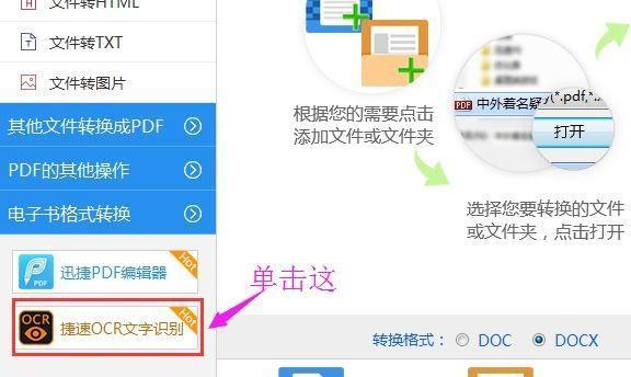 免费高效的PDF转文字软件推荐（PDF转文字工具应用案例）