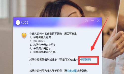 如何查看QQ登录历史记录（轻松掌握QQ账号安全）