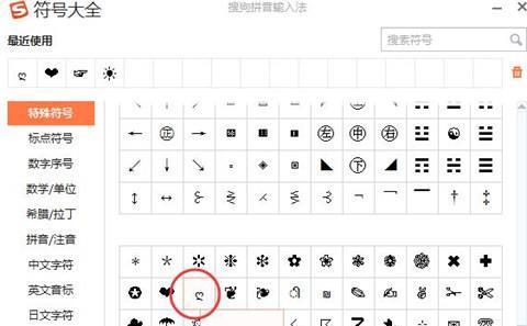 如何使用手机输入特殊符号（简便方法让你轻松输入各类特殊符号）