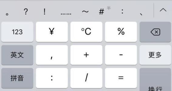 如何使用手机输入特殊符号（简便方法让你轻松输入各类特殊符号）