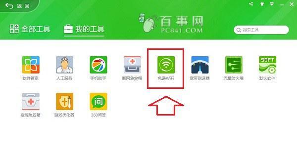 一键上网免费Wifi使用方法大揭秘（轻松畅享Wifi）