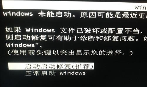 Win7安全模式进不去解决方法（如何在Win7系统中解决无法进入安全模式的问题）