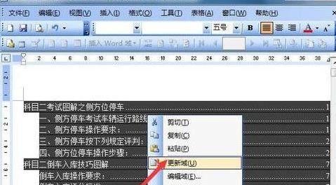 Word文档建立目录的完整教程（简单实用的目录制作方法）