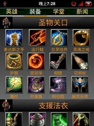 Dota装备合成图解（全面了解Dota装备合成）