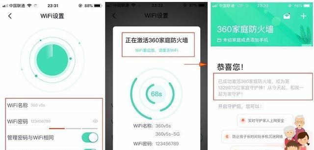 360家庭防火墙解除攻略（手把手教你轻松解除360家庭防火墙）