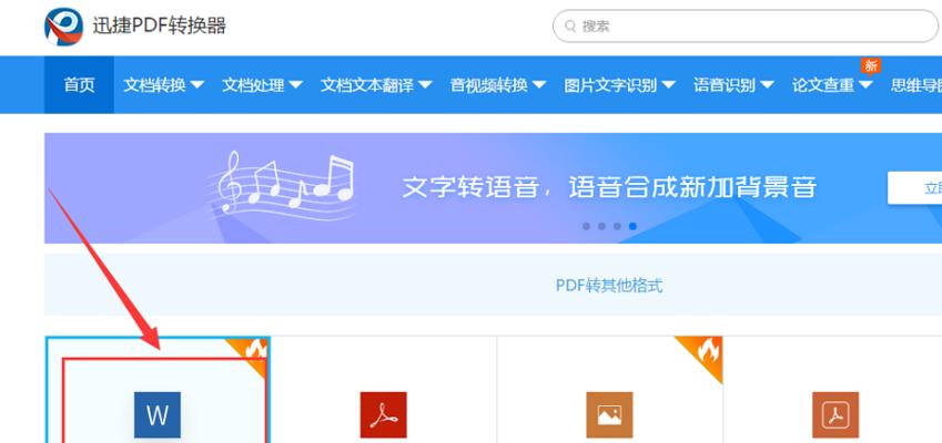 免费pdf转换成word软件推荐（一键轻松转换）