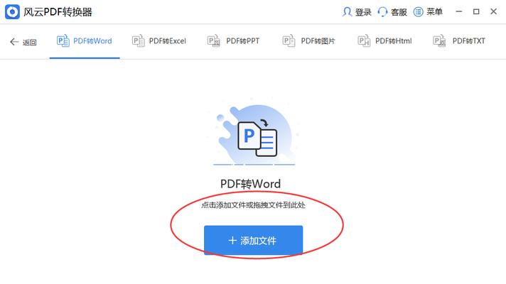 免费pdf转换成word软件推荐（一键轻松转换）