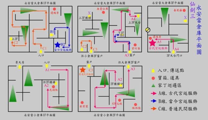 《仙剑98锁妖塔全图文攻略》（一步步解密游戏迷宫）