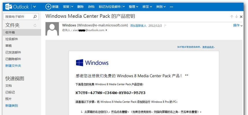 如何获得Windows激活密钥（教你用简单方法获取Windows激活密钥）