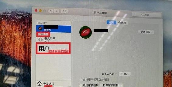 忘记苹果电脑开机密码怎么办（简单易学）