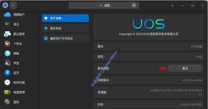 以uos个人版和deepin20（一场操作系统之争）