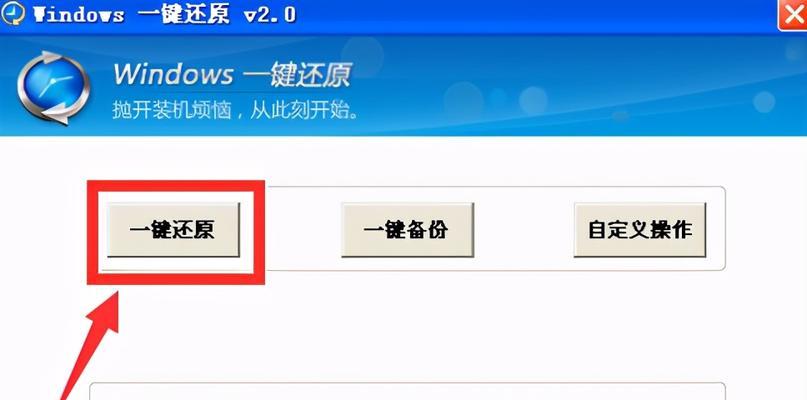 Win7一键恢复出厂设置教程（详细步骤让你轻松恢复电脑）