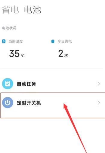手机自动关机设置教程？如何设定定时关机功能？