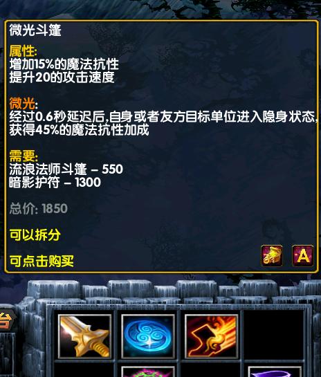 DOTA1装备图解全集？如何快速找到每件装备的属性和用途？