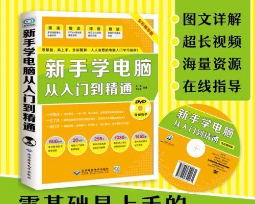 免费电脑入门基础教程怎么找？哪里有详细的电脑学习资源？