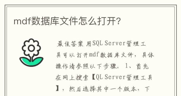 mdf文件导入数据库错误怎么办？常见问题及解决方法是什么？