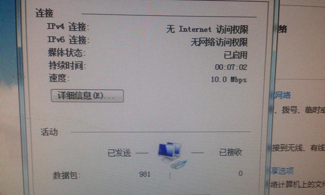 Win7网络感叹号问题如何快速解决？